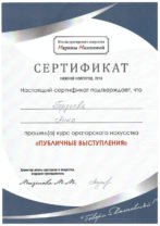 gordeeva cert 1