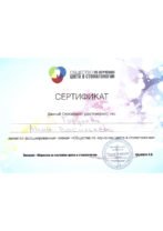 gordeeva cert 5