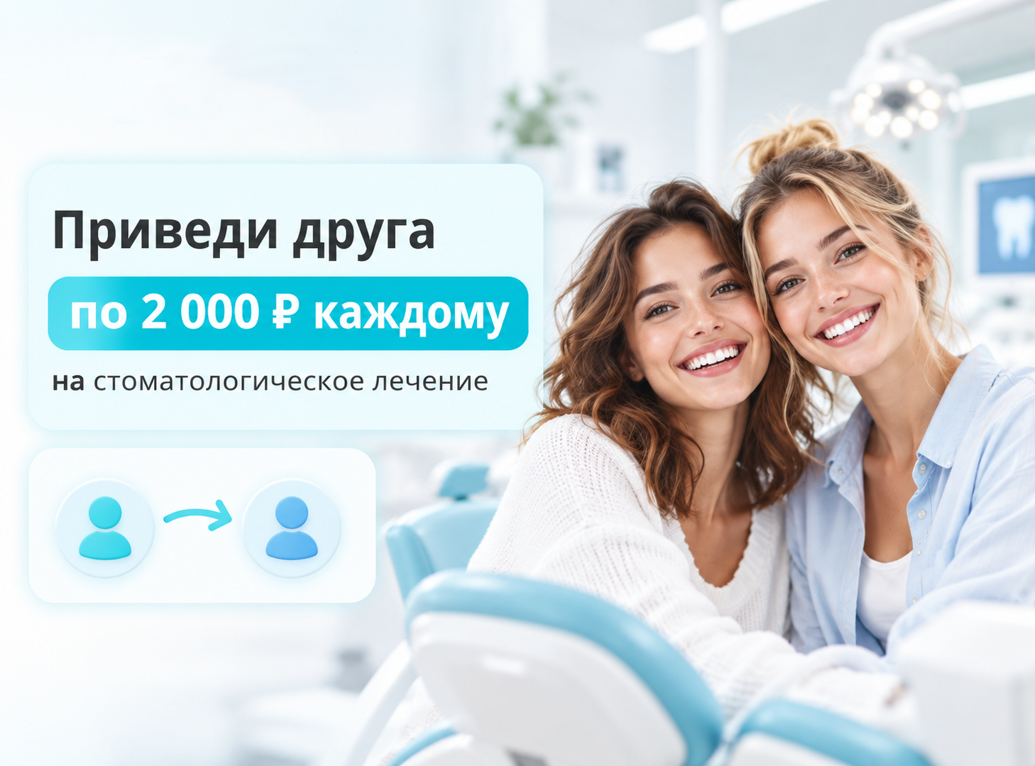 Акция приведи друга
